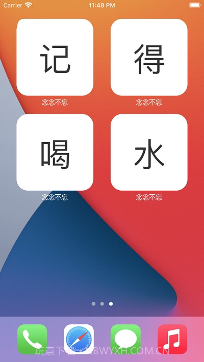 念念不忘(提醒小组件)截图3