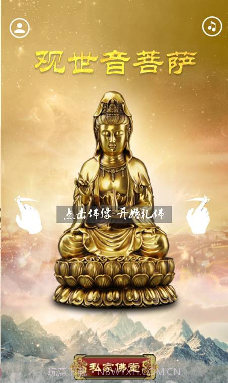 礼佛聚福截图2 礼佛聚福截图2