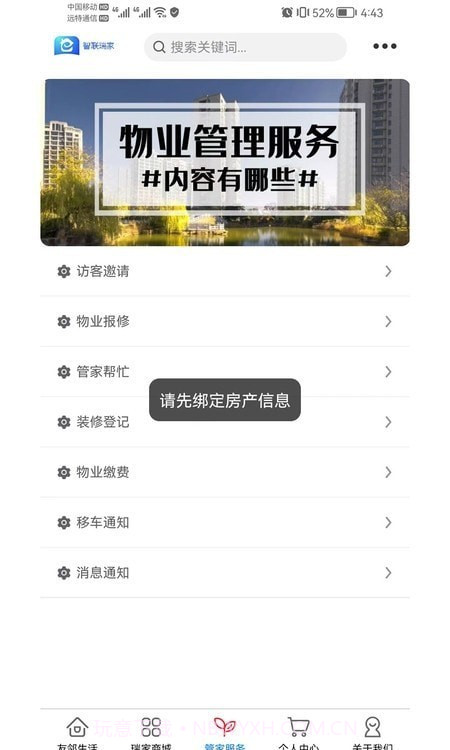 智联瑞家截图1 智联瑞家截图1