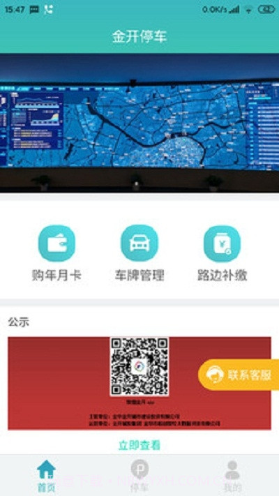 金开停车截图1 金开停车截图1