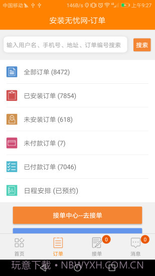 安装无忧网截图2 安装无忧网截图2
