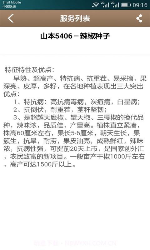 种养殖网截图4 种养殖网截图4