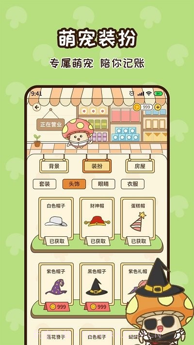 蘑菇记账截图2 蘑菇记账截图2