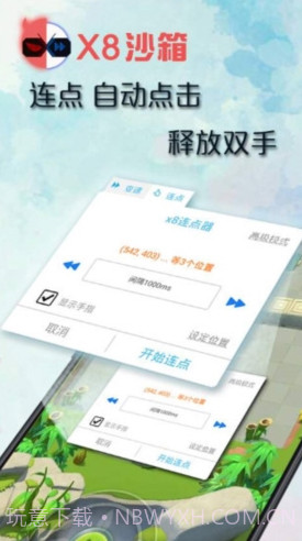 x8沙箱版截图1 x8沙箱版截图1