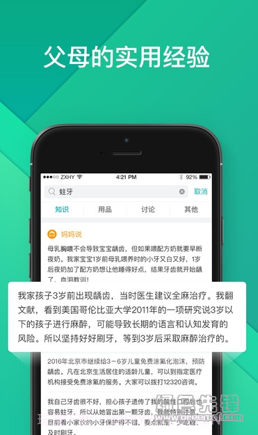 亲妈宝(幼儿教育网)V1.1.1 截图1