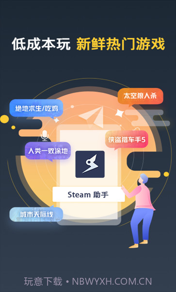 Uplay游戏助手截图1