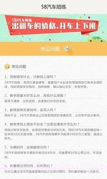 58汽车陪练截图3 58汽车陪练截图3