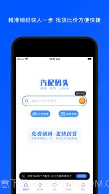 汽配码头截图2 汽配码头截图2