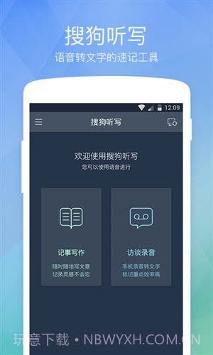 搜狗听写截图1 搜狗听写截图1