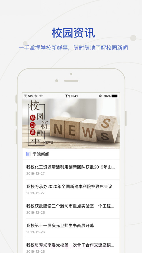 智慧潍科截图2 智慧潍科截图2