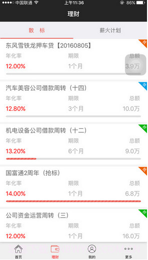 国富通理财截图2