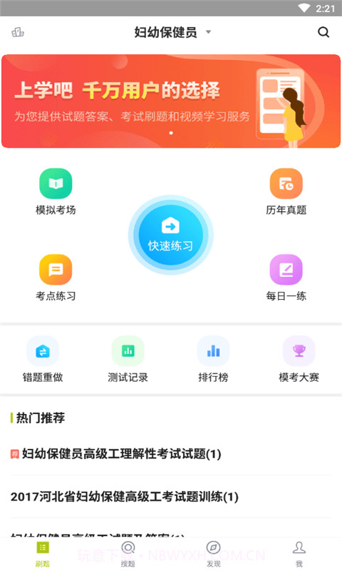 妇幼保健员考试截图3 妇幼保健员考试截图3
