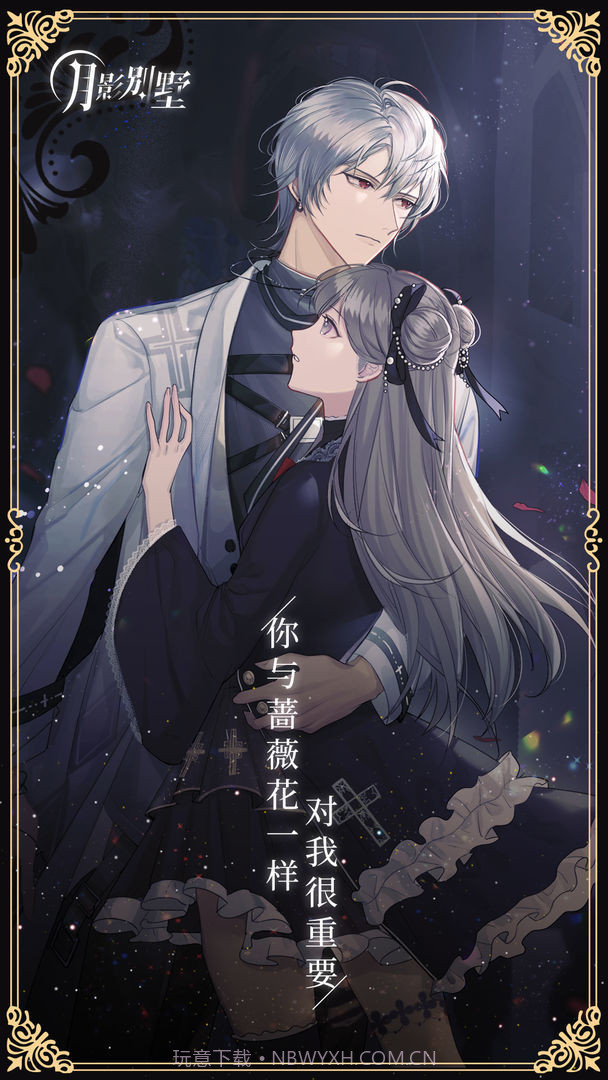 月影别墅完整剧情版截图2 月影别墅完整剧情版截图2