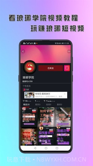 琅琊短视频截图2