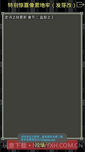 惊喜的像素地牢截图3