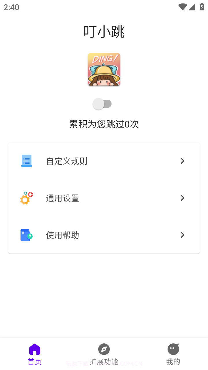 叮小跳李跳跳截图1