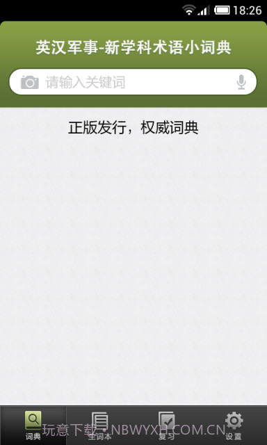 军事术语英语词典截图2