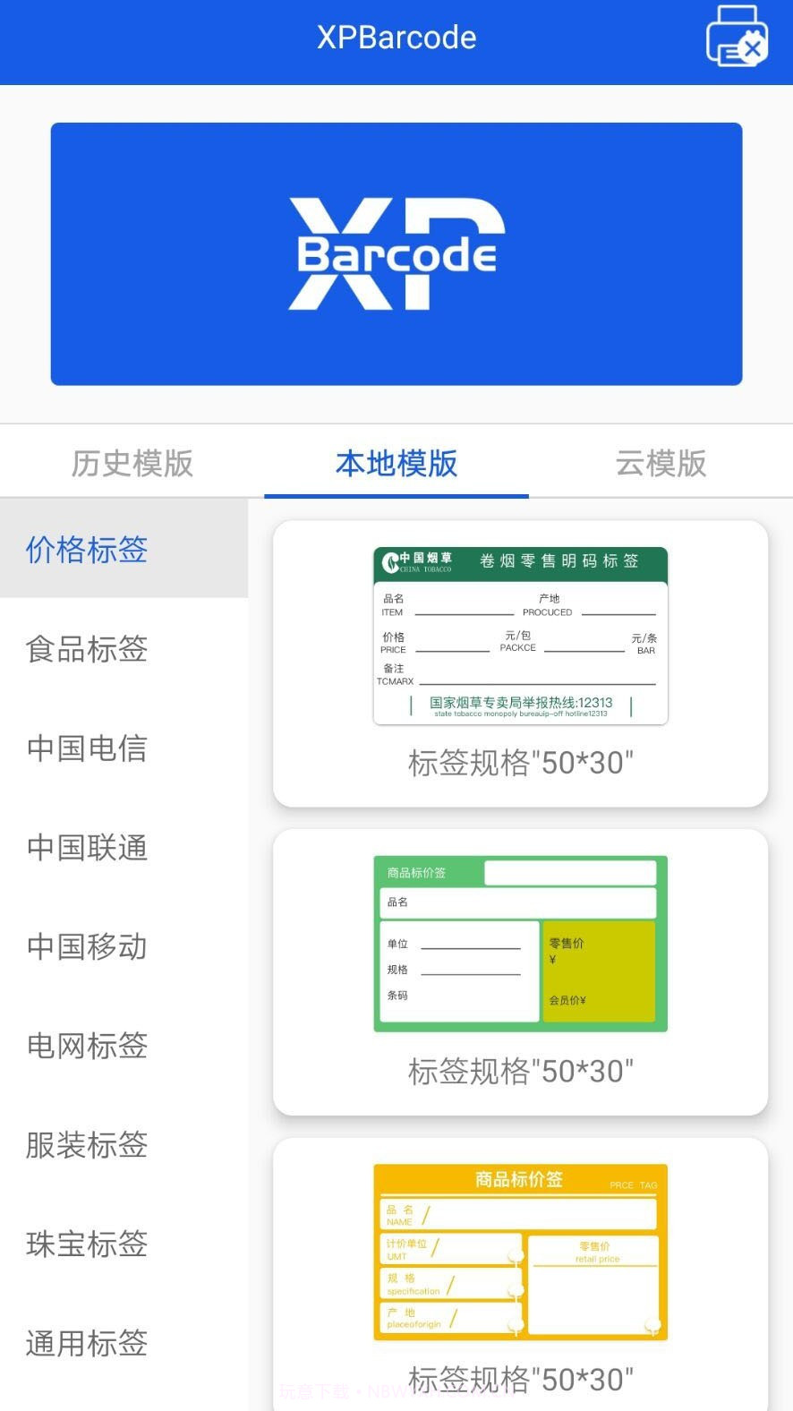 XPBarcode截图3