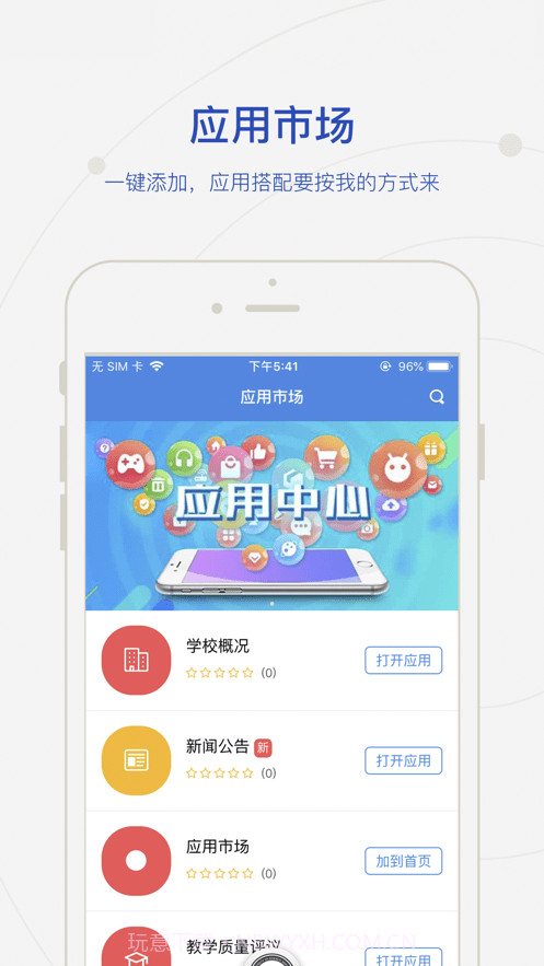 智慧潍科截图4 智慧潍科截图4