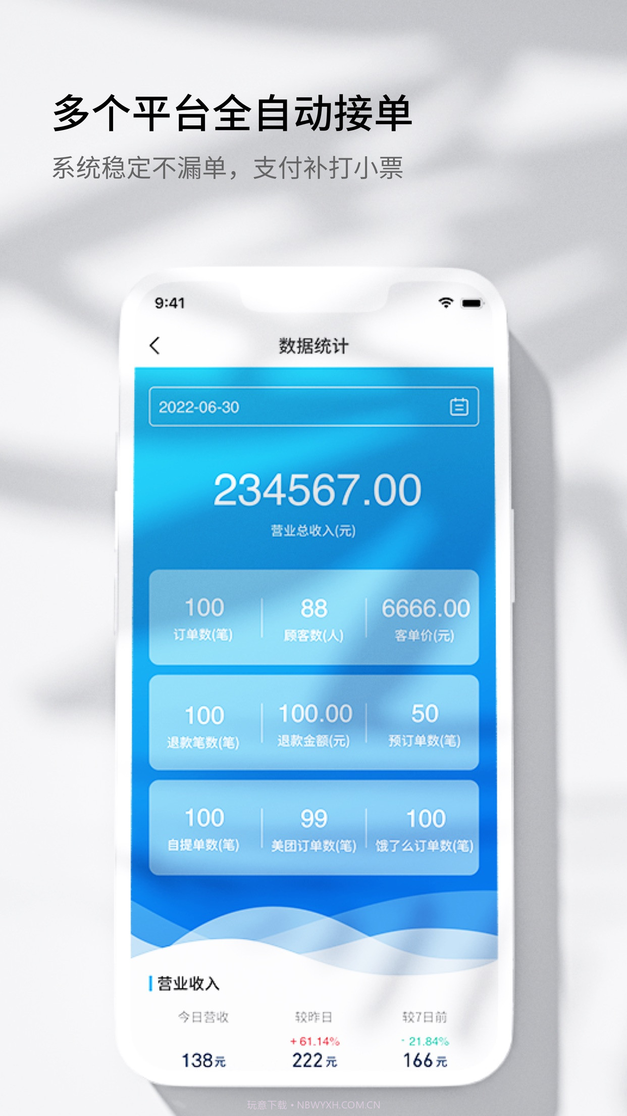 智掌柜掌上店截图2 智掌柜掌上店截图2