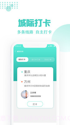 玖玖约车司机端截图2