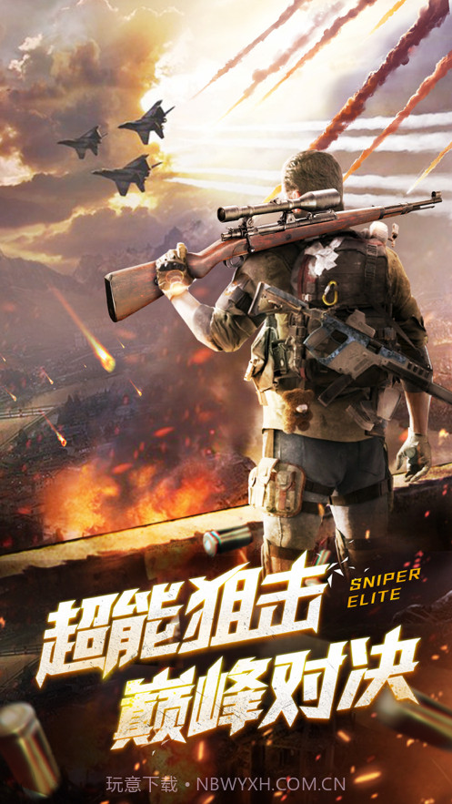 超能狙击截图1 超能狙击截图1