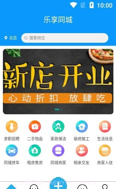 乐享同城截图1 乐享同城截图1