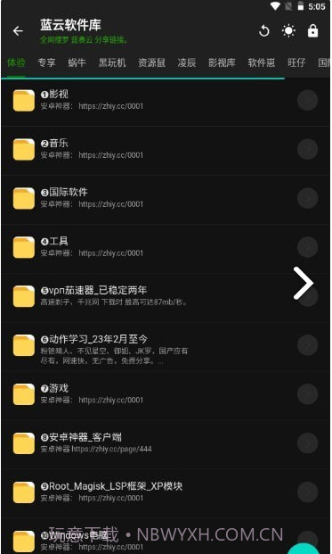 神器Mini软件库截图3