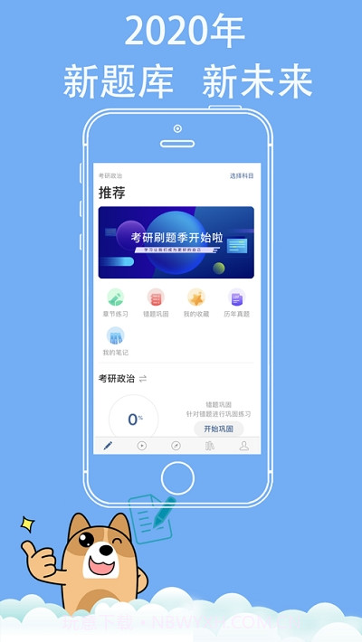 考研练题狗截图1