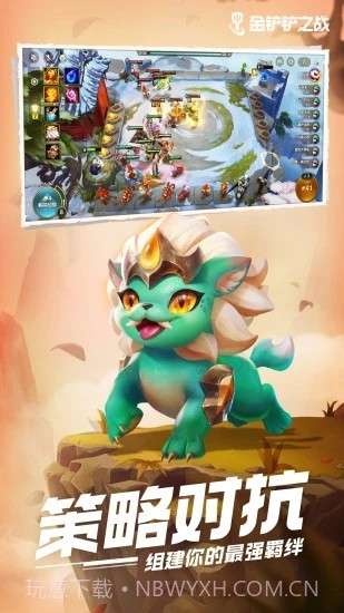 金铲铲之战应用宝截图3 金铲铲之战应用宝截图3