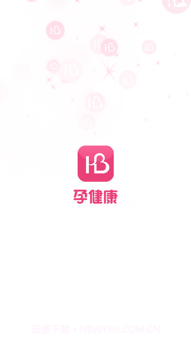 孕健康截图1