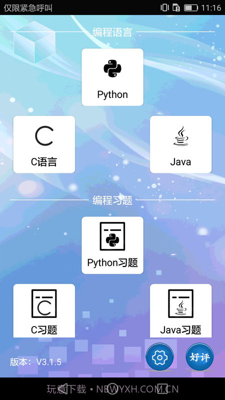 编程语言学习截图2 编程语言学习截图2