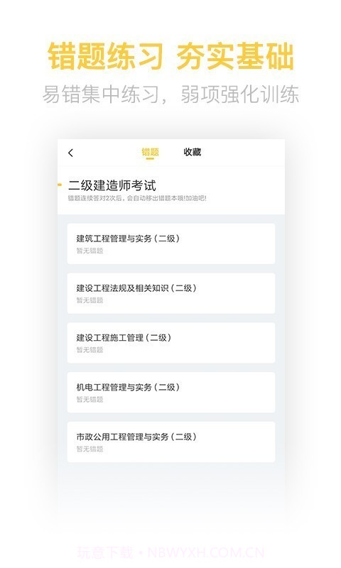 二建亿题库截图4 二建亿题库截图4