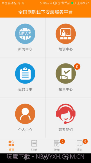 安装无忧网截图3 安装无忧网截图3