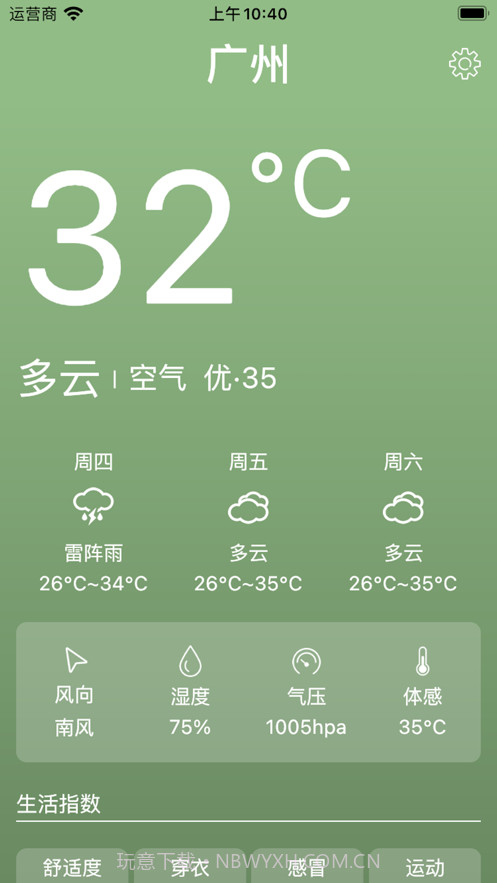 徐风天气截图1 徐风天气截图1