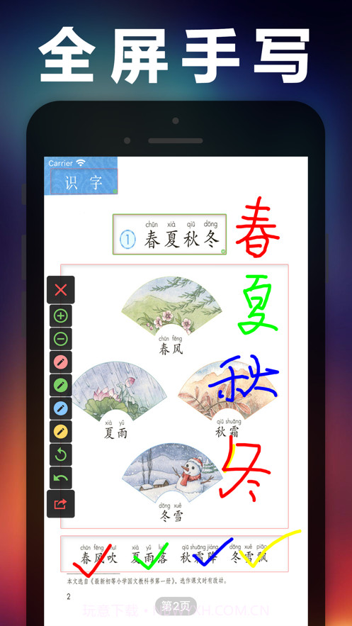 一年级语文下册截图6 一年级语文下册截图6