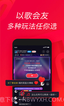 唱吧APP截图1