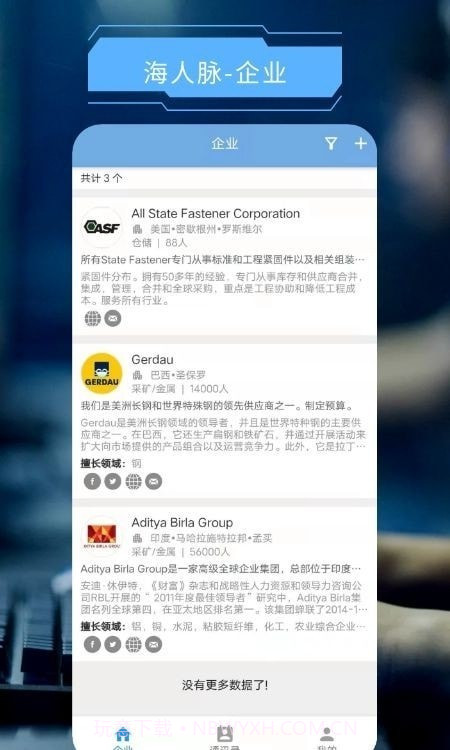 海人脉截图3 海人脉截图3