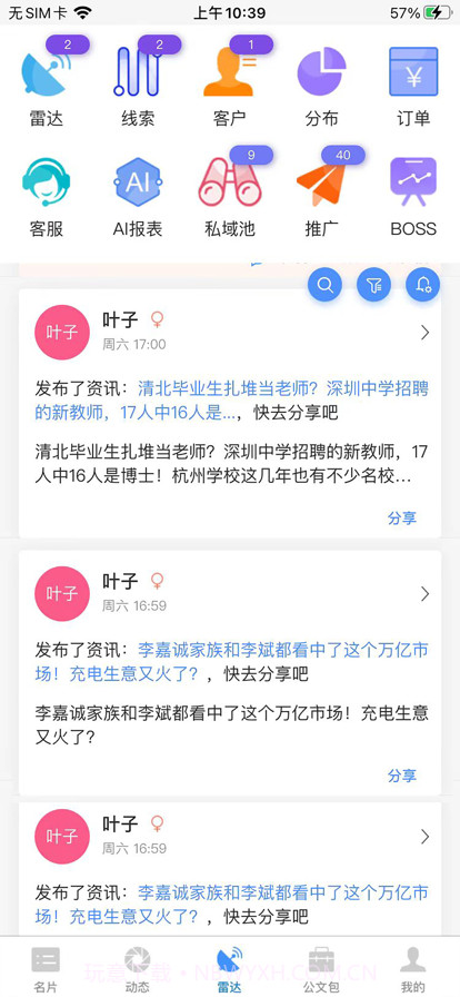 AI智慧名片截图2