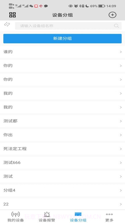 设备智能管理截图3 设备智能管理截图3