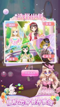 公主百变衣橱换装截图1 公主百变衣橱换装截图1