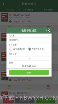 批量重命名助手软件截图2