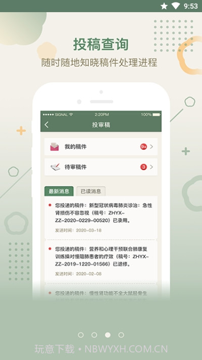中华医学期刊网截图3