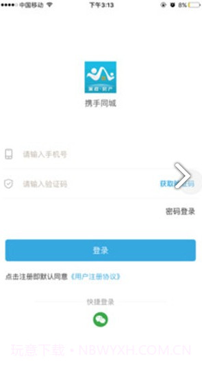 携手同城桂林信息平台V1.5.2 安卓手机版截图4