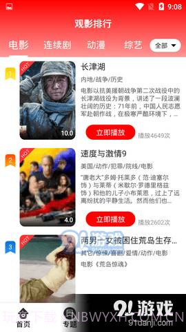 9277影视免费影院截图2