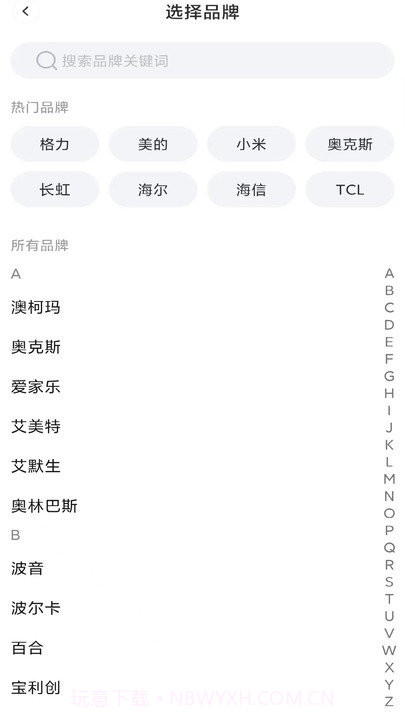 智空调遥控器截图2 智空调遥控器截图2