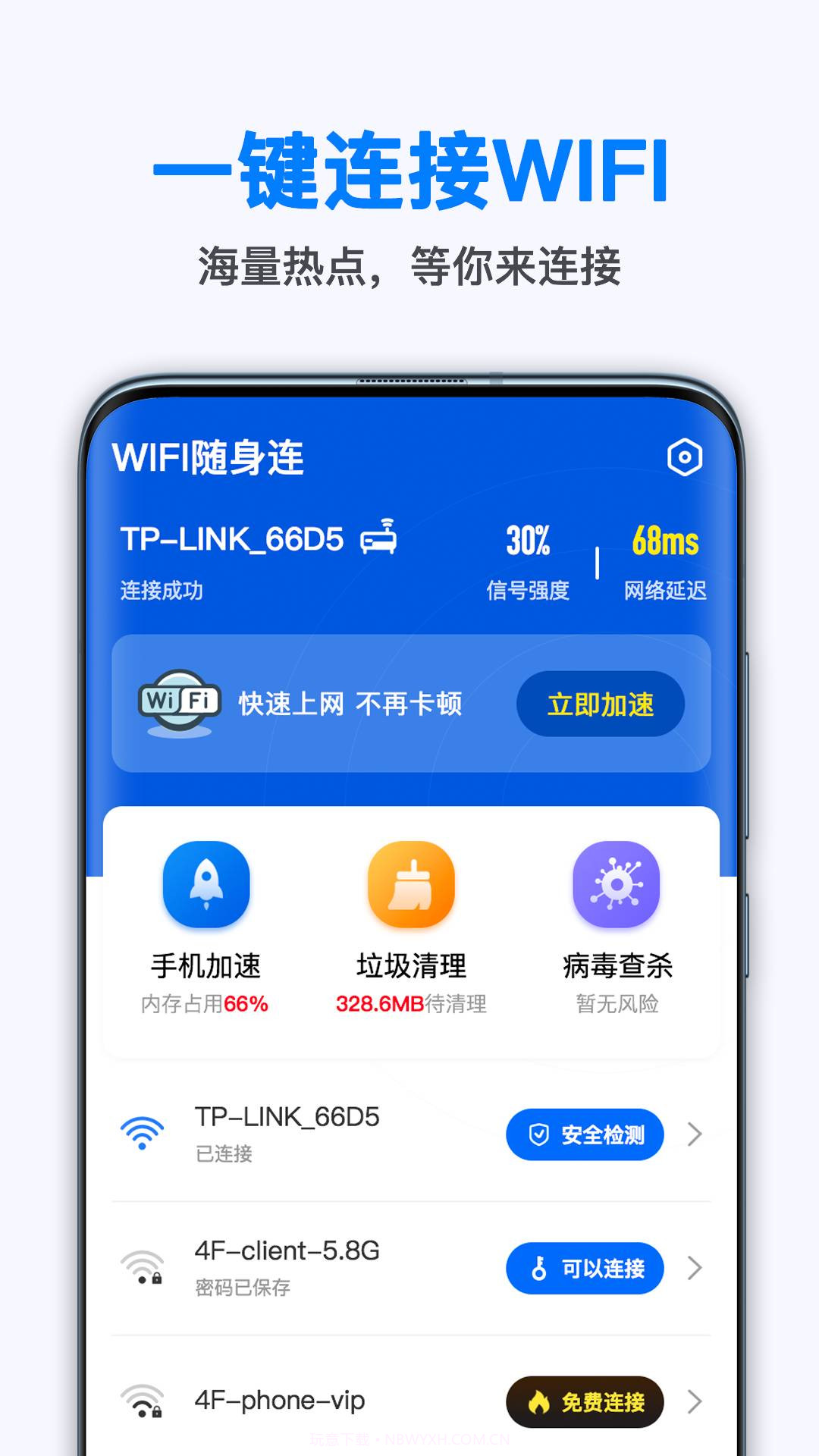 随身WiFi连接助手手机版截图2