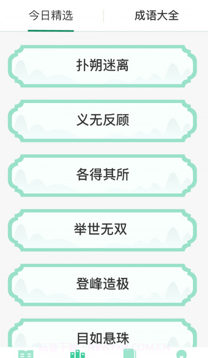 成语天才截图3 成语天才截图3