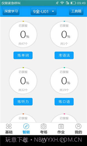 外语通初中版官网入口截图3