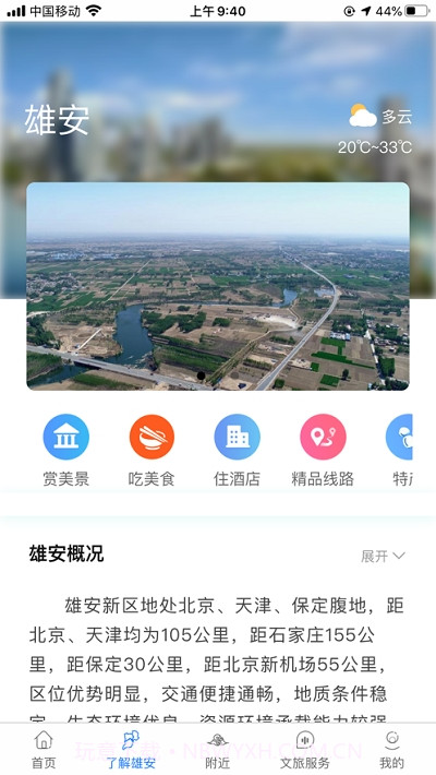 雄安文旅截图1